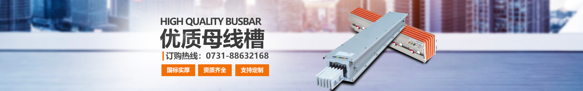 湖南眾雄科技有限公司_電纜橋架、母線槽生產(chǎn)